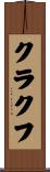 クラクフ Scroll