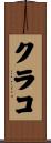 Craco Scroll