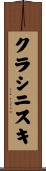 クラシニスキ Scroll