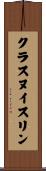 クラスヌイスリン Scroll