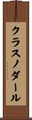 クラスノダール Scroll