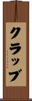 Crabb Scroll
