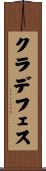 クラデフェス Scroll