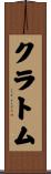 クラトム Scroll