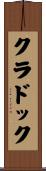 Craddock Scroll