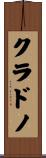 クラドノ Scroll