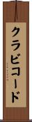 クラビコード Scroll