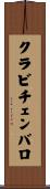 クラビチェンバロ Scroll