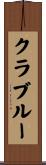 クラブルー Scroll