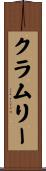 Crumley Scroll