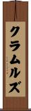 クラムルズ Scroll