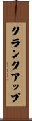 クランクアップ Scroll