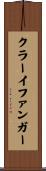 クラーイファンガー Scroll