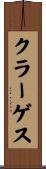 クラーゲス Scroll