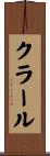 Krall Scroll