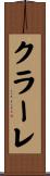 クラーレ Scroll