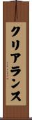 クリアランス Scroll