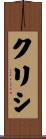Chrishi Scroll
