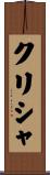 Krisha Scroll