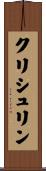 Chrishlyn Scroll