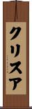 Chrisa Scroll