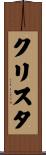 Christa Scroll