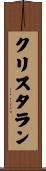 Krystalan Scroll