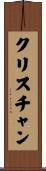 Kristian Scroll