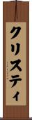 Christi Scroll