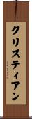 Cristhian Scroll