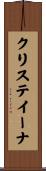 Kristina Scroll