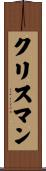 Chrisman Scroll