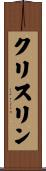 Chrislynn Scroll
