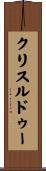 クリスルドゥー Scroll