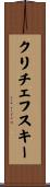 クリチェフスキー Scroll