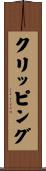 クリッピング Scroll