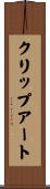 クリップ・アート Scroll