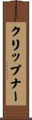 クリップナー Scroll