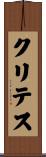 Crites Scroll