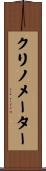 クリノメーター Scroll