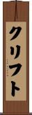 Clift Scroll
