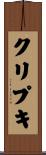 クリプキ Scroll