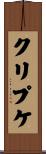 クリプケ Scroll