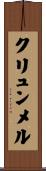 クリュンメル Scroll