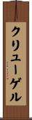 クリューゲル Scroll