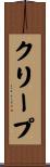 Cripe Scroll