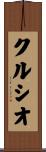 Curcio Scroll