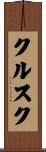 クルスク Scroll