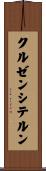 クルゼンシテルン Scroll