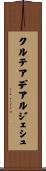 クルテアデアルジェシュ Scroll